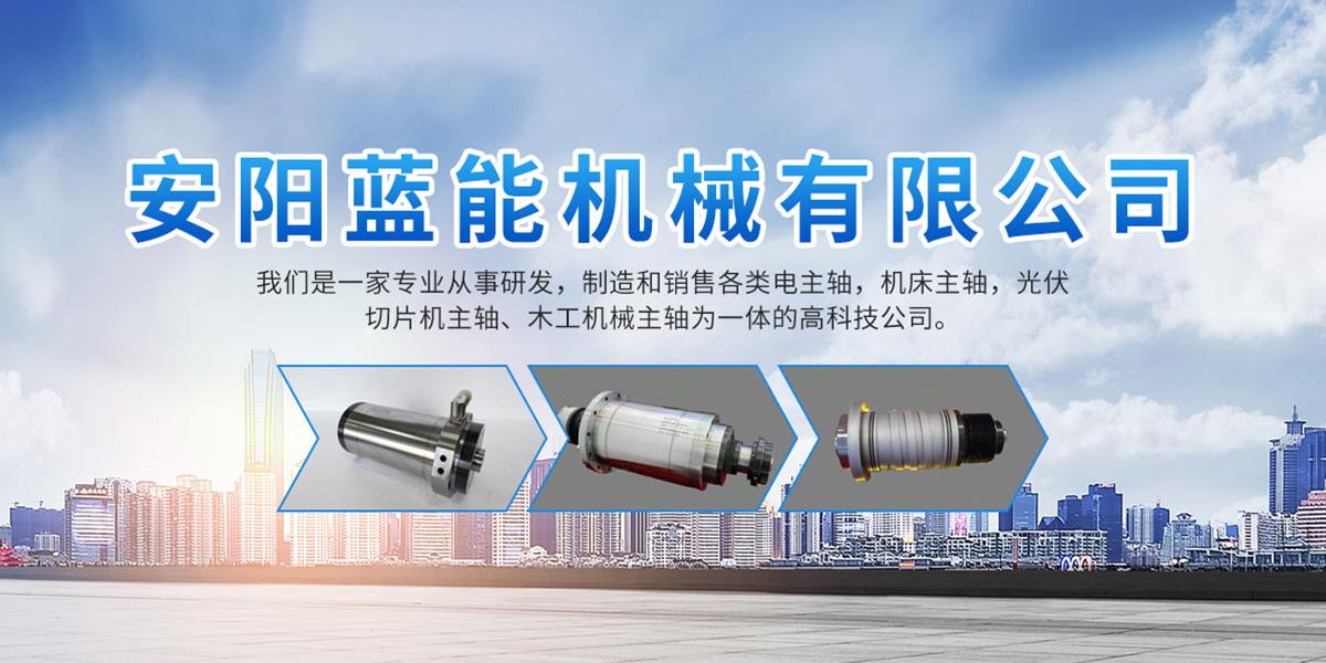 电主轴,机床主轴,永磁同步电主轴