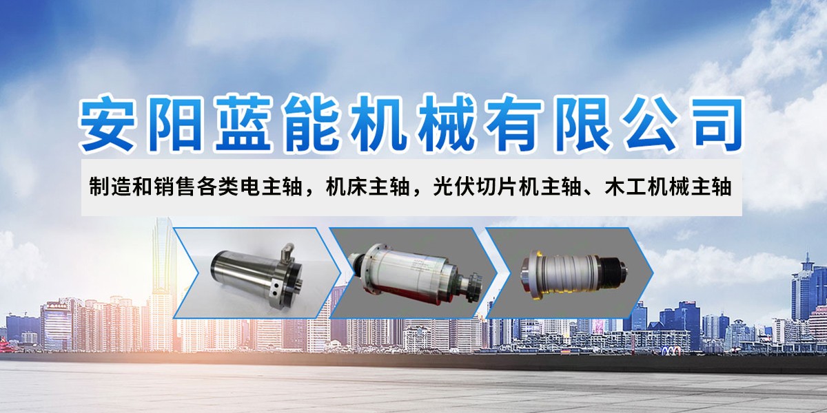 电主轴,机床主轴,永磁同步电主轴